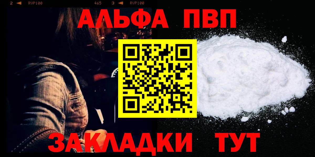 Александров  Альфа ПВП кристаллы  Вход с VPN  Alpha-PVP СК КРИС  A PVP мука 