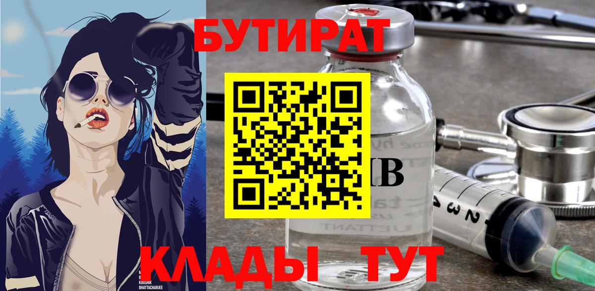 БУТИРАТ вода  Александров 