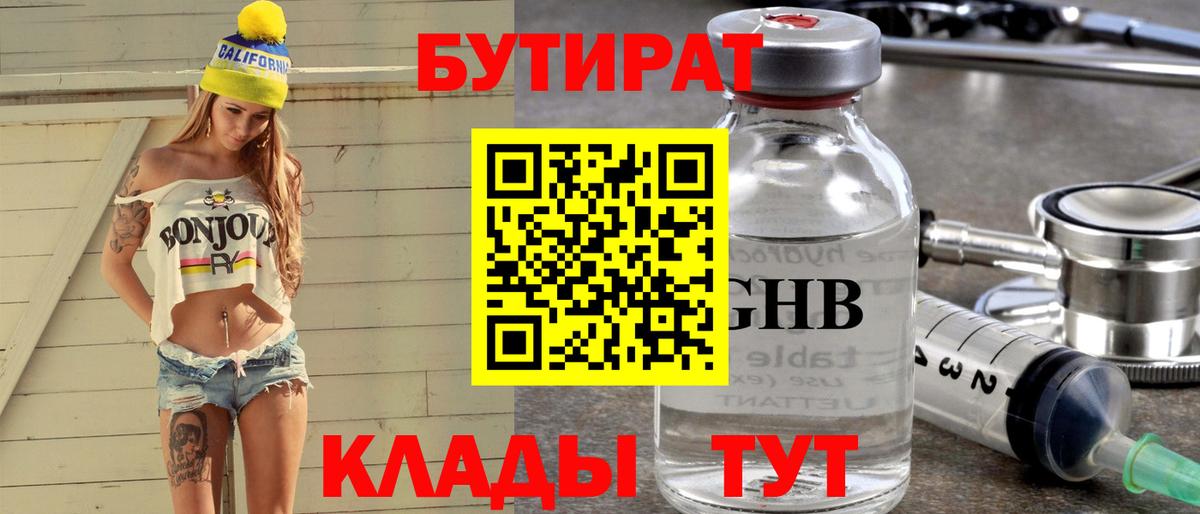 Бутират бутандиол Александров