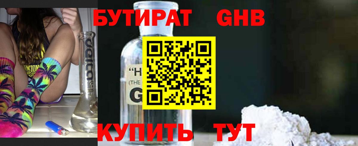 Александров  Бутират 99%  Вход с VPN 
