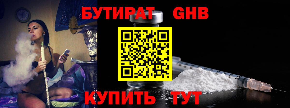 GHB  Вход с VPN  Александров  БУТИРАТ оксана 