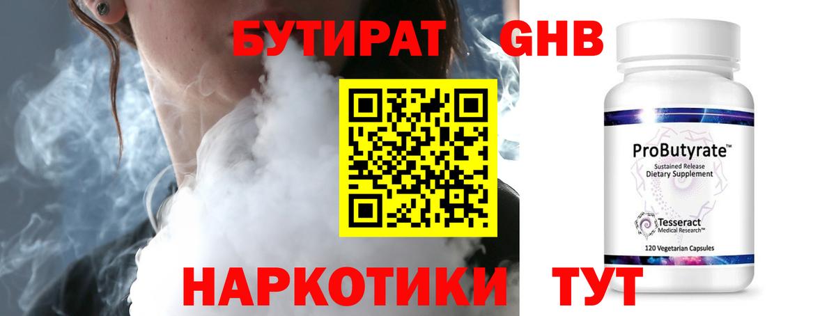 Бутират бутандиол Александров