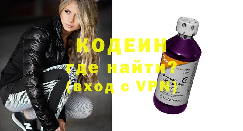 Кодеиновый сироп Lean Purple Drank  сколько стоит  Александров 