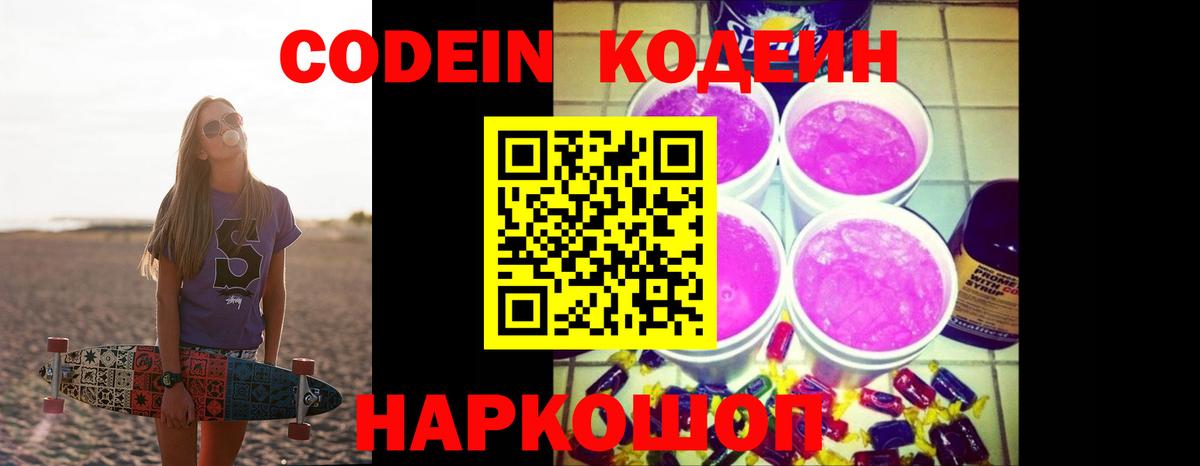Codein напиток Lean (лин)  Кодеиновый сироп Lean напиток Lean (лин)  Александров  Вход с VPN 