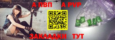 ALPHA-PVP Волгодонск