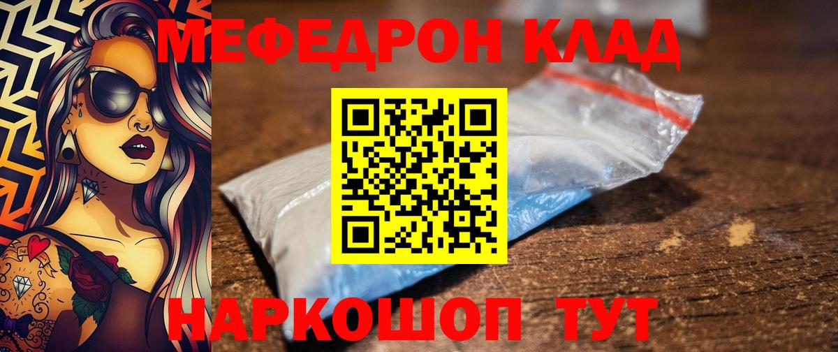 Меф мяу мяу  Александров