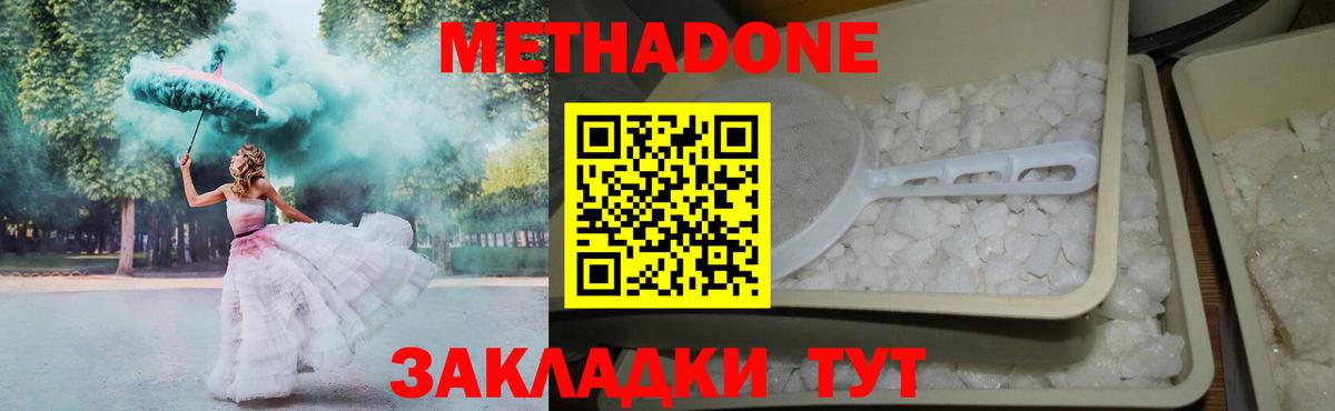 МЕТАДОН кристалл  Метадон VHQ  Вход с VPN  Александров 